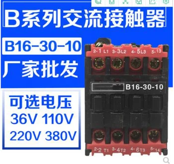 CJX8-B16-30-10 16A B12-30-10 12A B9-30-10 9A AC220VAC380VAC110VAC36VAC24V